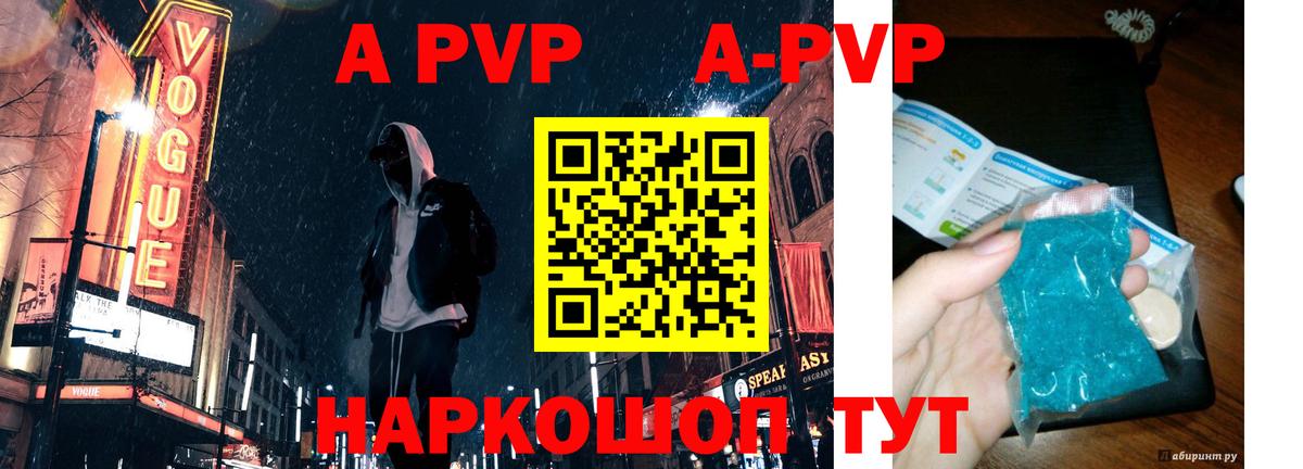 A-PVP  А ПВП мука  закладка  Вход с VPN  Полевской  APVP VHQ 