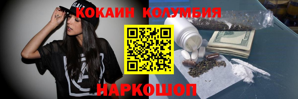 КОКАИН Columbia  Cocaine 99%  Вход с VPN  Полевской 