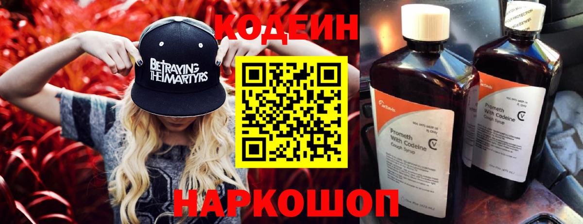 купить наркотики сайты  Вход с VPN  Полевской  Кодеиновый сироп Lean напиток Lean (лин)  Codein напиток Lean (лин) 