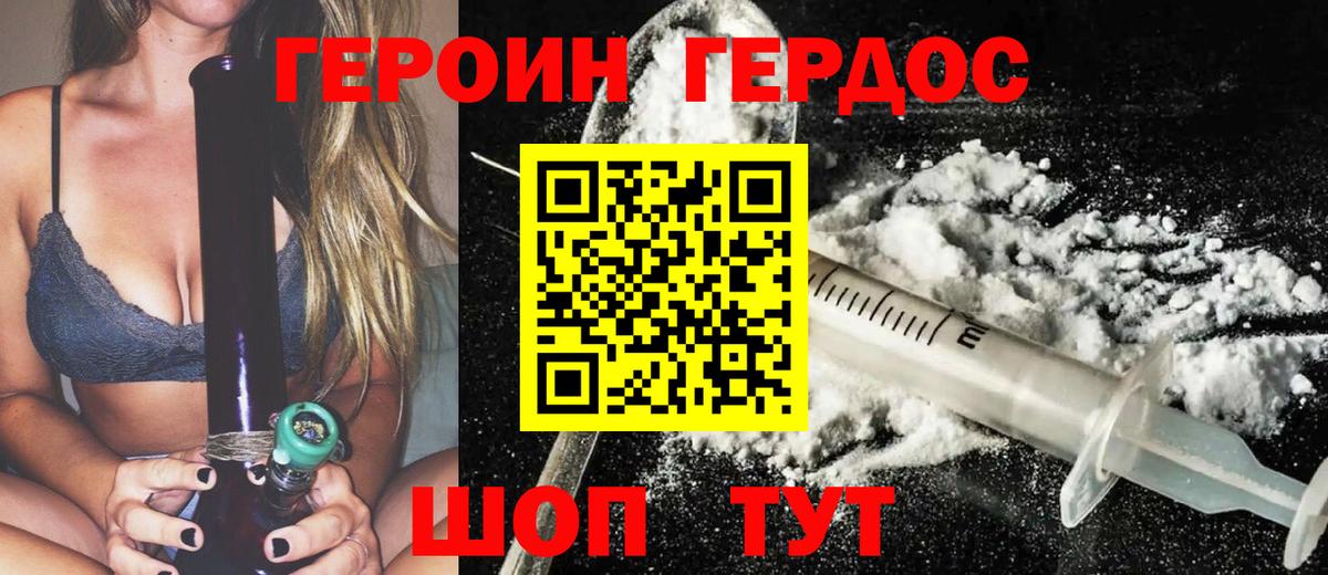 Героин Heroin Полевской